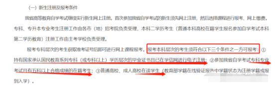提醒！黑龙江、湖北、西藏等地如果没有专科学历无法正常报名自考本科！