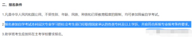 提醒！黑龙江、湖北、西藏等地如果没有专科学历无法正常报名自考本科！