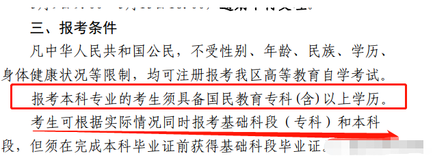 提醒！黑龙江、湖北、西藏等地如果没有专科学历无法正常报名自考本科！