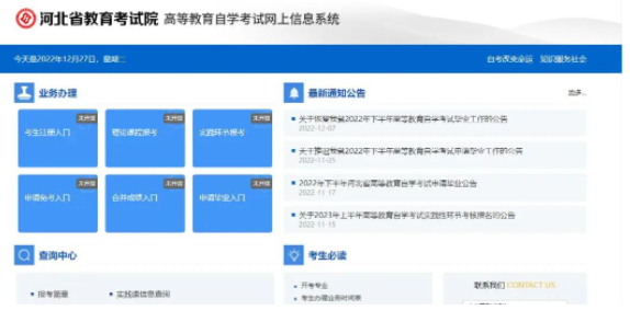 河北省2023下半年（10月）自考正在报考中，6月15日22点结束报考