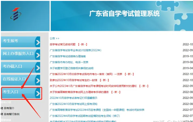 广东华南师范大学2023年10月自考本科报名官网入口是？如何报名？