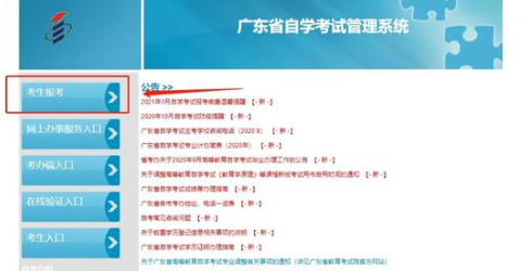 点击查看>>广东2023年10月超详细的自考本科报名流程！