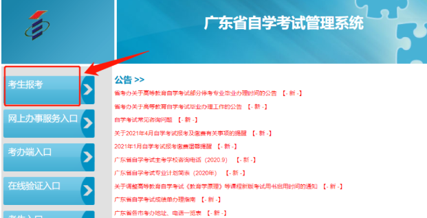 广东2023年10月自考报考缴费流程（预计将于8月底开始报考）