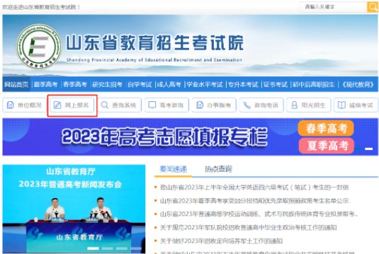 山东2023下半年自考新生注册官网入口已开通！附新生注册流程