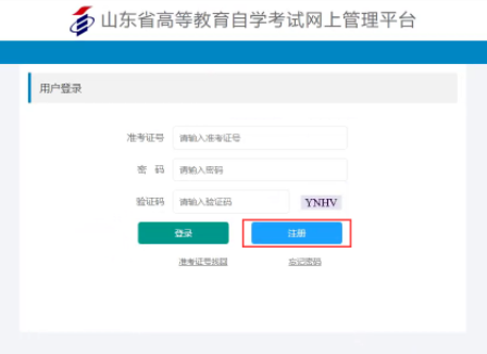 山东2023下半年自考新生注册官网入口已开通！附新生注册流程