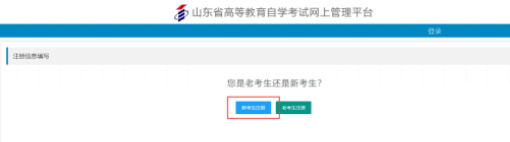 山东2023下半年自考新生注册官网入口已开通！附新生注册流程