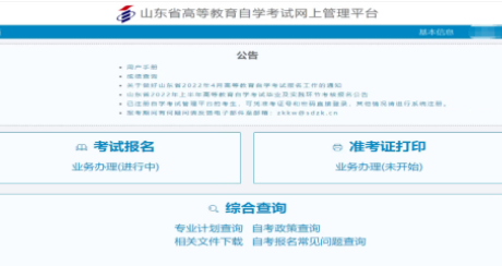 山东2023下半年自考新生注册官网入口已开通！附新生注册流程