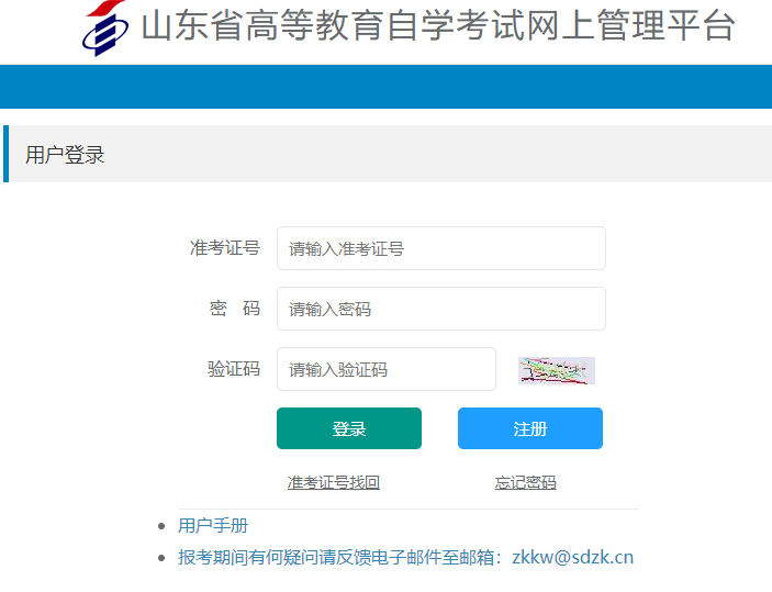 报考倒计时！2023年山东10月自考报名入口6月24日关闭！