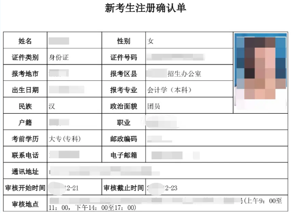 2023年10月山东自考新生报名信息审核时间截止到6月22日