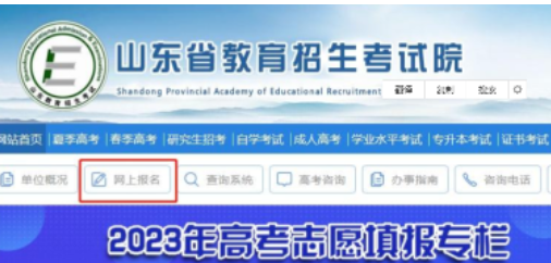 山东自考本科报名2023年6月18-24日 | 报名官网入口 | 报名费用