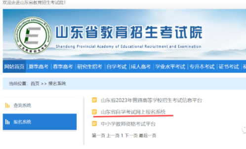 山东省2023年10月自考本科考试正在报名中！6月18日-6月24日