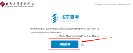 如何报考自考学历？北京2023下半年自考报名流程是？
