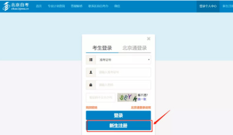 如何报考自考学历？北京2023下半年自考报名流程是？