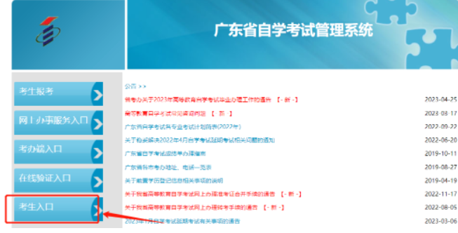 广东省自考2023年10月28-29日考试预计在8月份进行报名报考