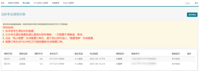 2023年10月湖北自考报名后如何查询报考科目？
