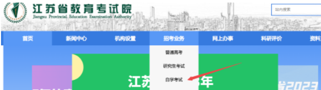 江苏南京如何报考自考本科2023年10月考试？