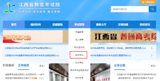 江西2023下半年自考报名报名时间及江西自考报名流程