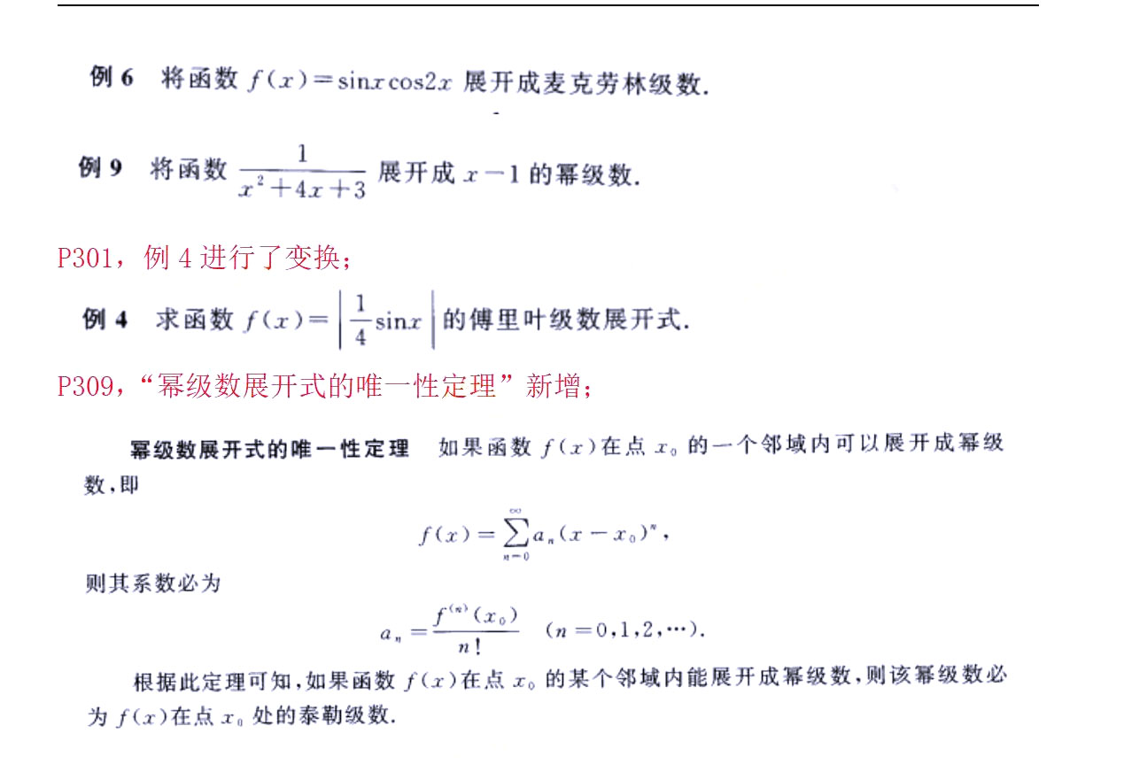 2023新版教材全国自考《高等数学(工本)00023》(红皮书)教材变化大吗？