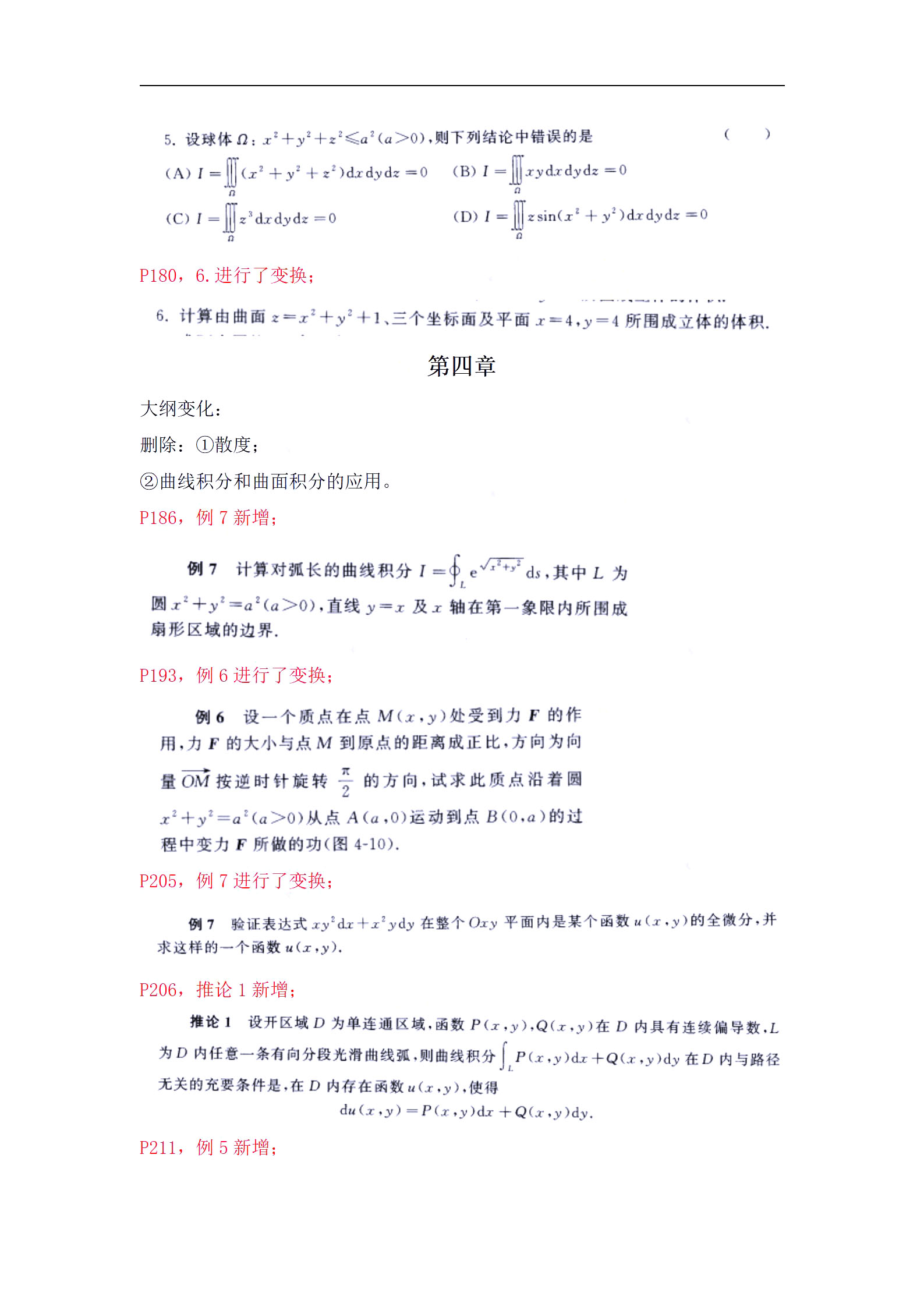 2023新版教材全国自考《高等数学(工本)00023》(红皮书)教材变化大吗？