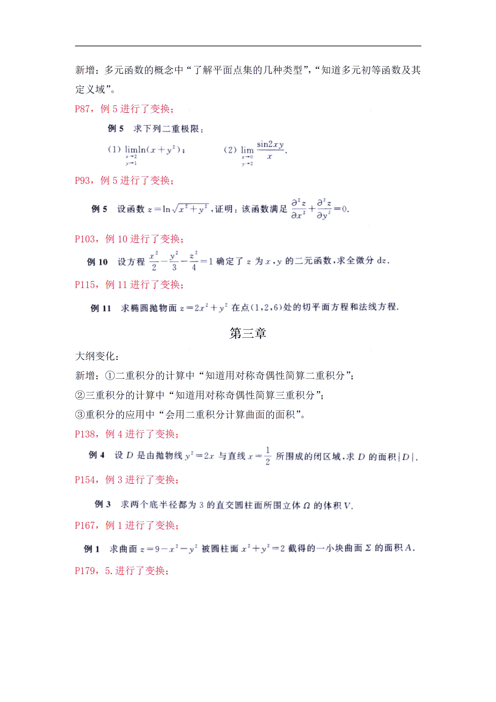2023新版教材全国自考《高等数学(工本)00023》(红皮书)教材变化大吗？