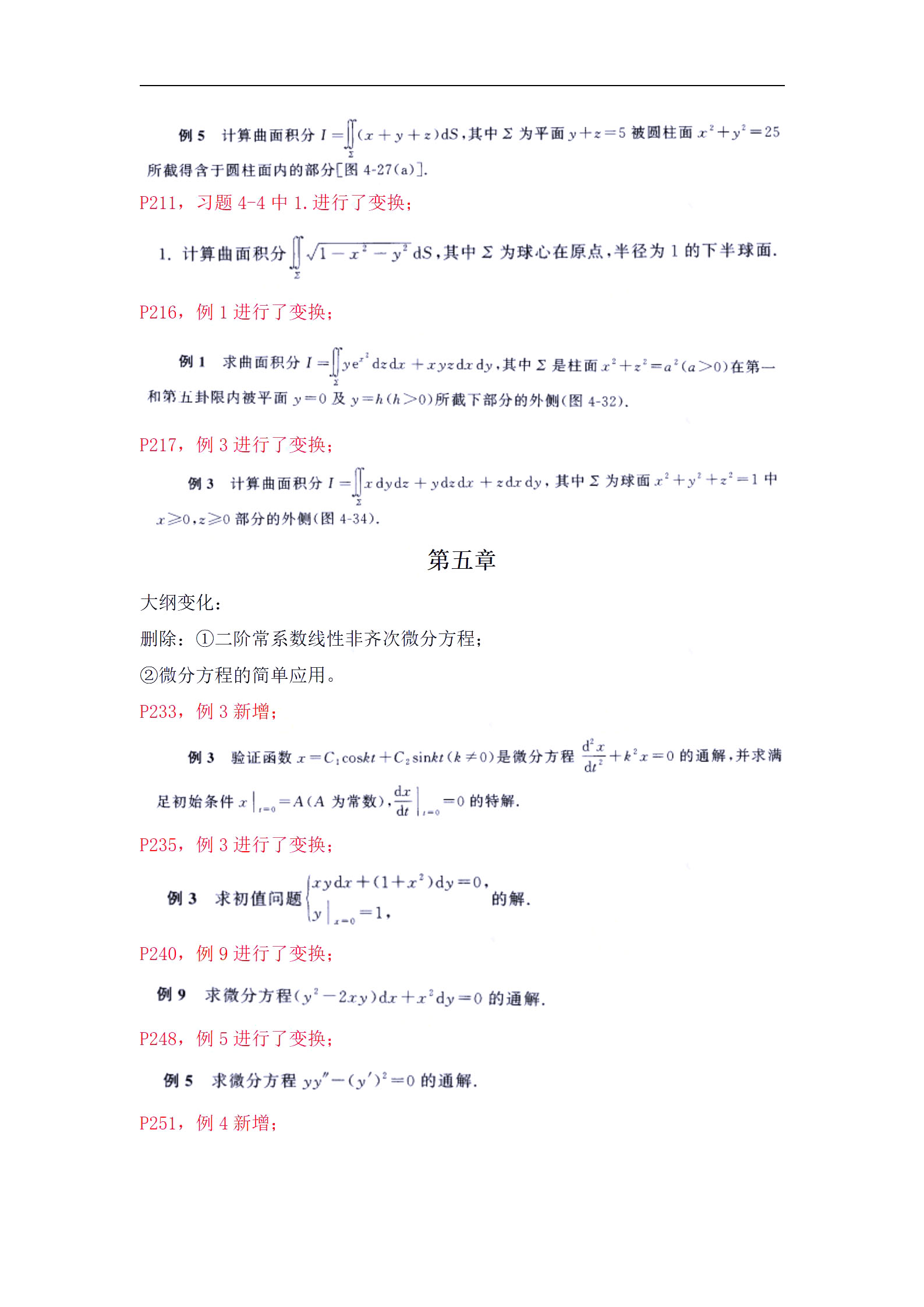 2023新版教材全国自考《高等数学(工本)00023》(红皮书)教材变化大吗？