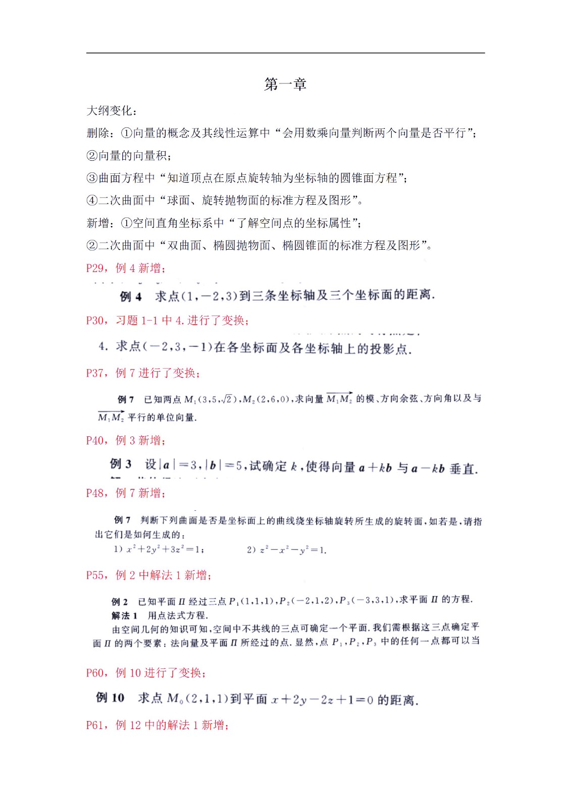 2023新版教材全国自考《高等数学(工本)00023》(红皮书)教材变化大吗？
