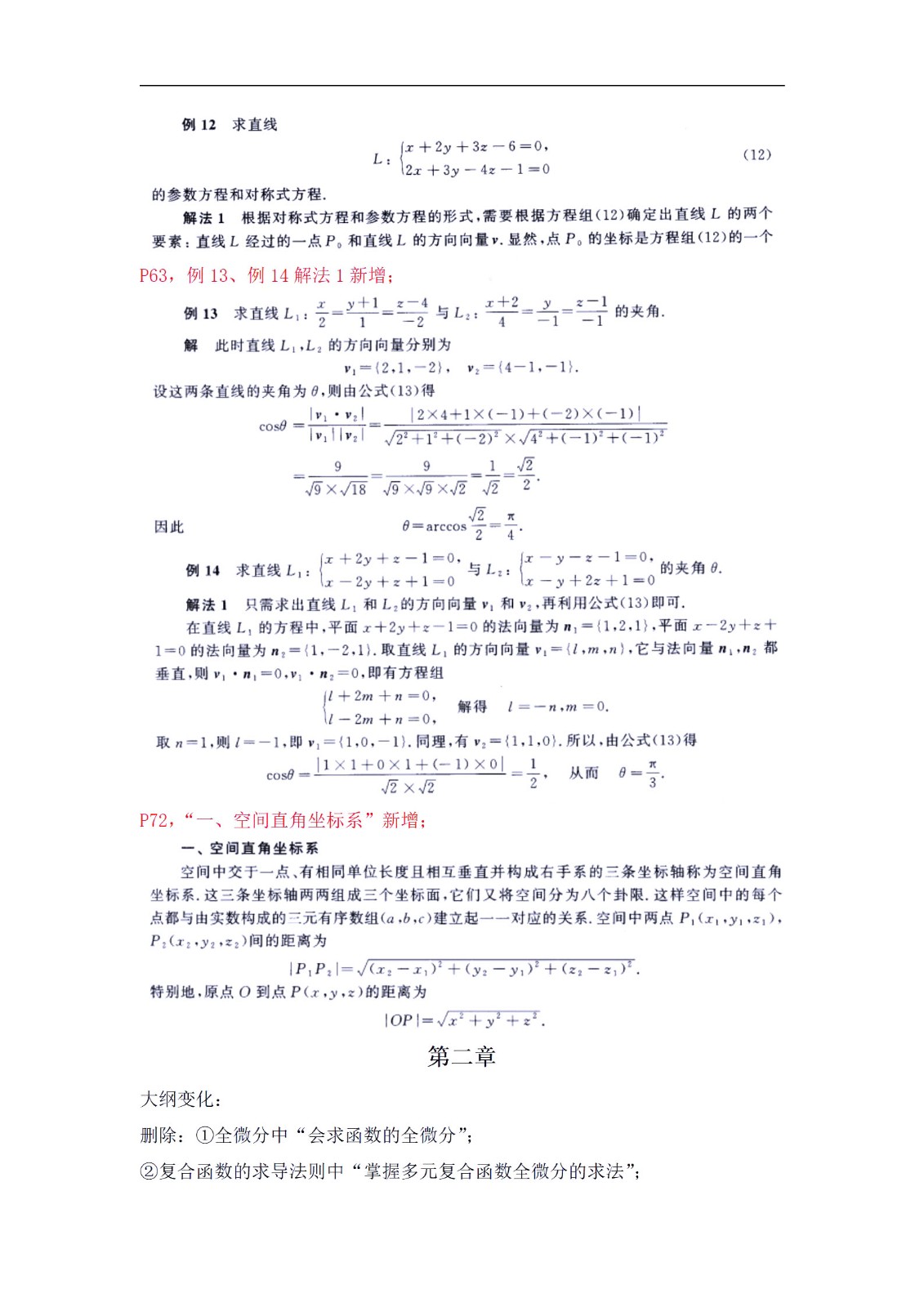 2023新版教材全国自考《高等数学(工本)00023》(红皮书)教材变化大吗？