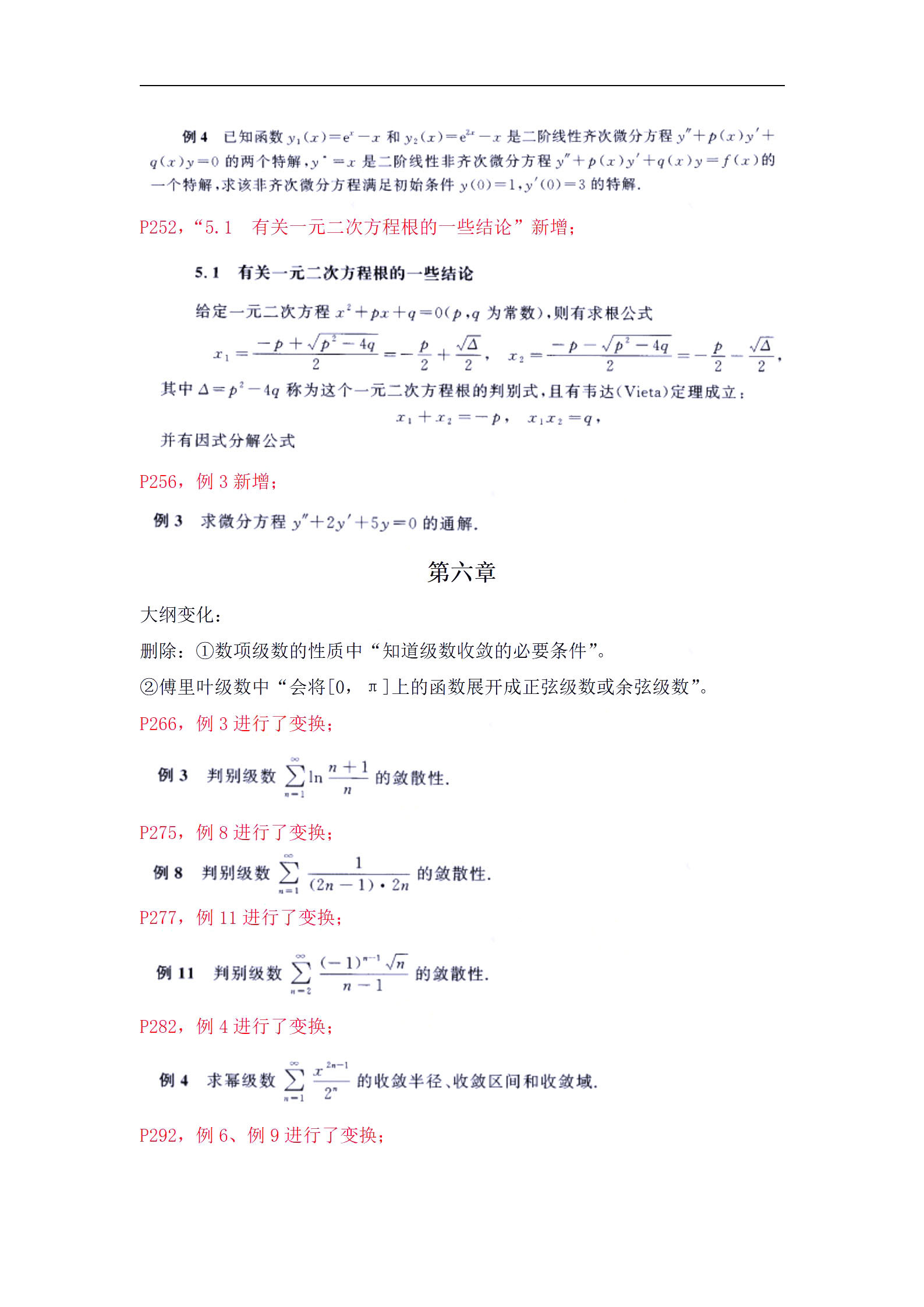 2023新版教材全国自考《高等数学(工本)00023》(红皮书)教材变化大吗？