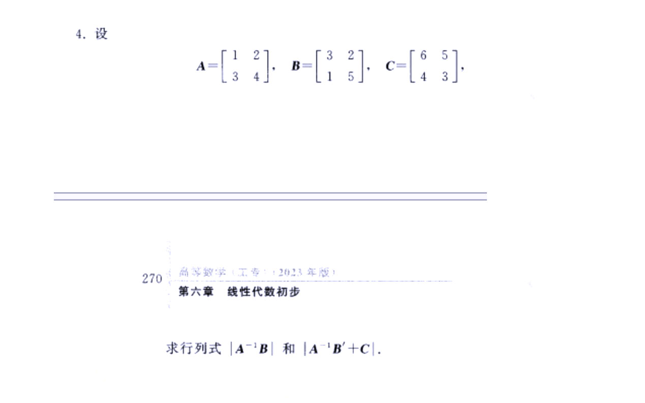 2023年版 全国自考教材变化情况-《高等数学(工专)00022》(红皮书)