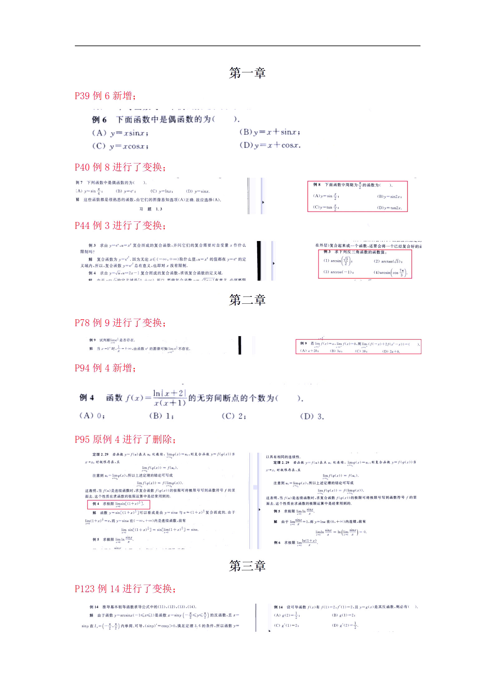 2023年版 全国自考教材变化情况-《高等数学(工专)00022》(红皮书)