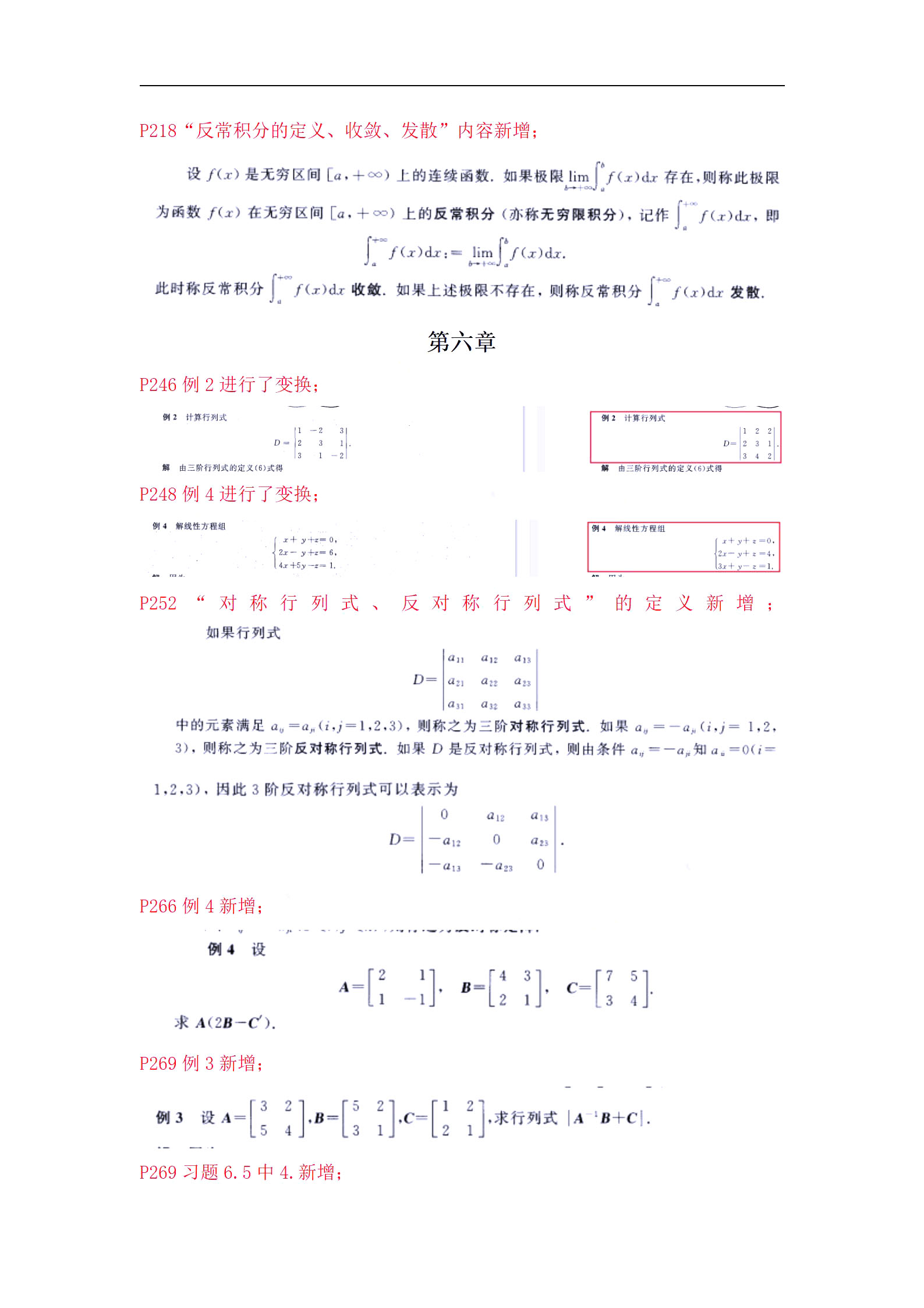 2023年版 全国自考教材变化情况-《高等数学(工专)00022》(红皮书)