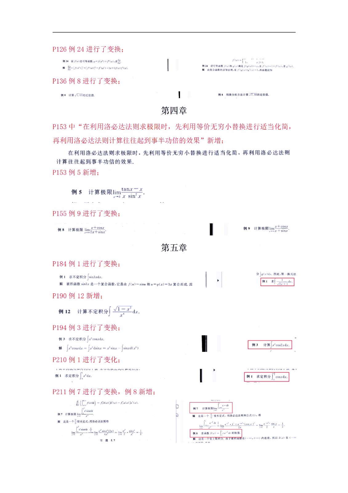 2023年版 全国自考教材变化情况-《高等数学(工专)00022》(红皮书)