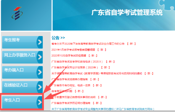 2023年10月广东自考网上报名报考流程图解版！