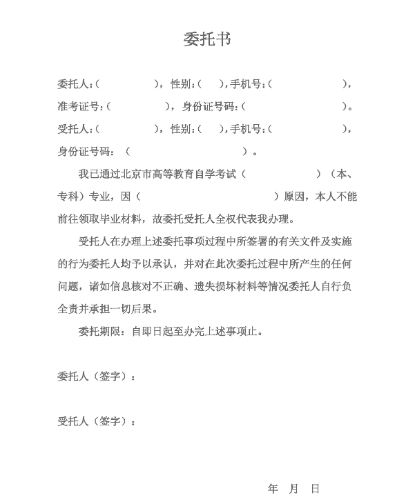 北京市朝阳区2023上半年自考毕业证书领取时间及地点