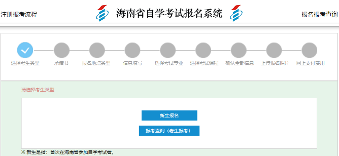 海南2023年10月（下半年）自考网上报名时间：7月3日至7月12日