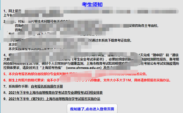 2023年10月上海自考本科需要什么条件与要求？
