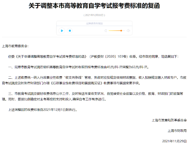2023下半年（10月）上海本科自考报考费用可以开发票吗？