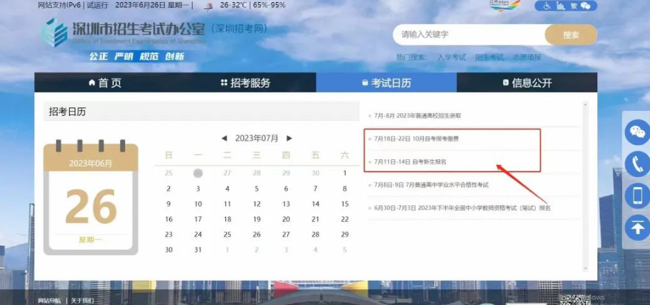 广东深圳2023年10月自考报名报考时间已出！7月11日开始