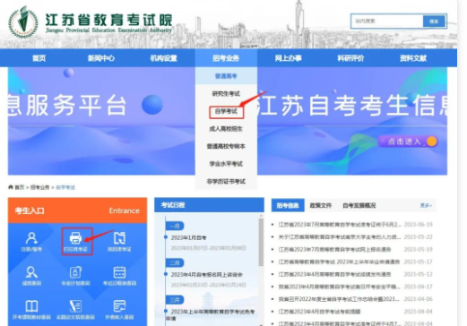 江苏自考考生请注意，2023年7月自考可以打印准考证了！