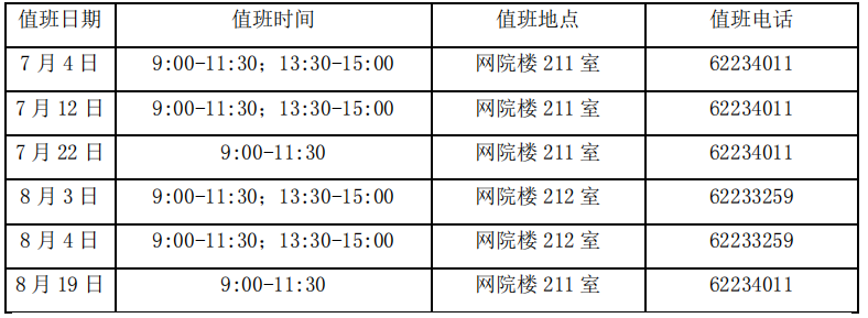 上海2023年华东师范大学自学考试办公室暑假放假及相关工作安排通知