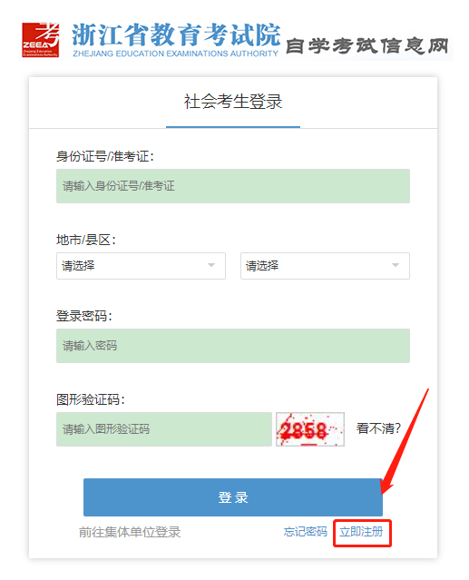 2023年10月浙江自考报名于7月3日至7日进行,网上报名注册已开始 2023年10月浙江自考报名于7月3日至7日进行,网上报名注册已开始