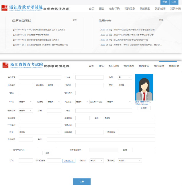 浙江成人自考本科网上报名官网入口开通了吗？2023年10月