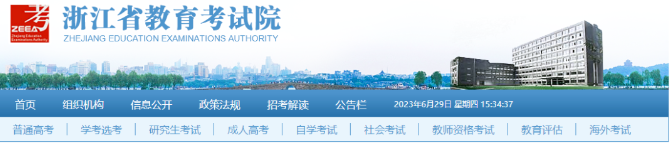 2023年10月浙江成人自考本科报名入口已开启