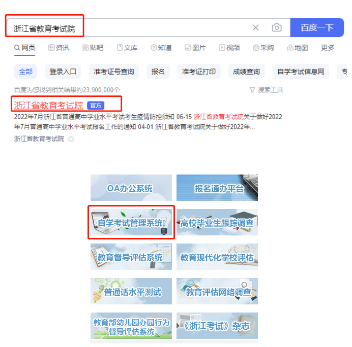 2023年10月浙江成人自考本科报名入口已开启
