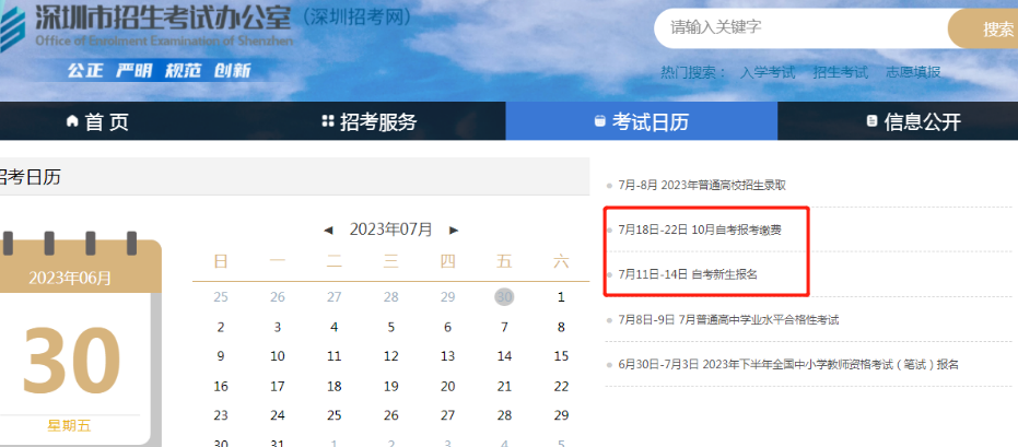 2023年10月广东自考报名时间提前？7月11日-14日报名？