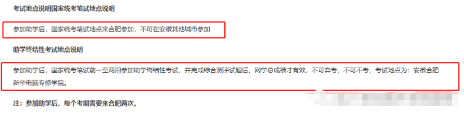 安徽自考网络助学后考试在哪里考？考试地点是？