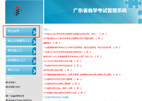 广东工业大学自考本科报名官网入口什么时候开通？2023年10月