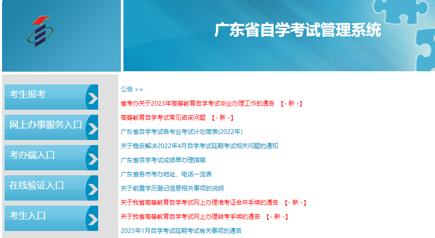 华南农业大学2023年10月广东自考本科报名官网入口7月11日开通？