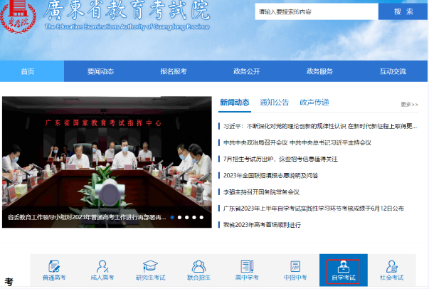 广东财经大学2023年10月自考报名时间公布了吗？报名提前了？
