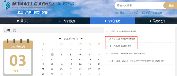 2023年10月广东自考本科网上报名时间（附计算机科学与技术开考课程）